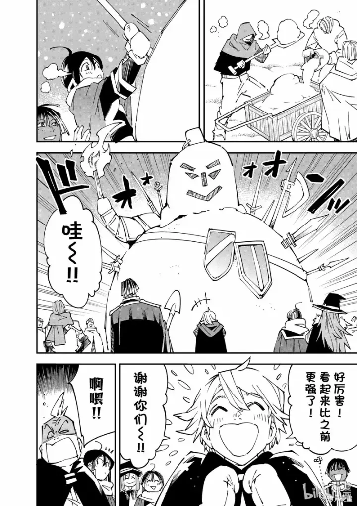 《转生贵族靠着鉴定技能一飞冲天》第100话图18