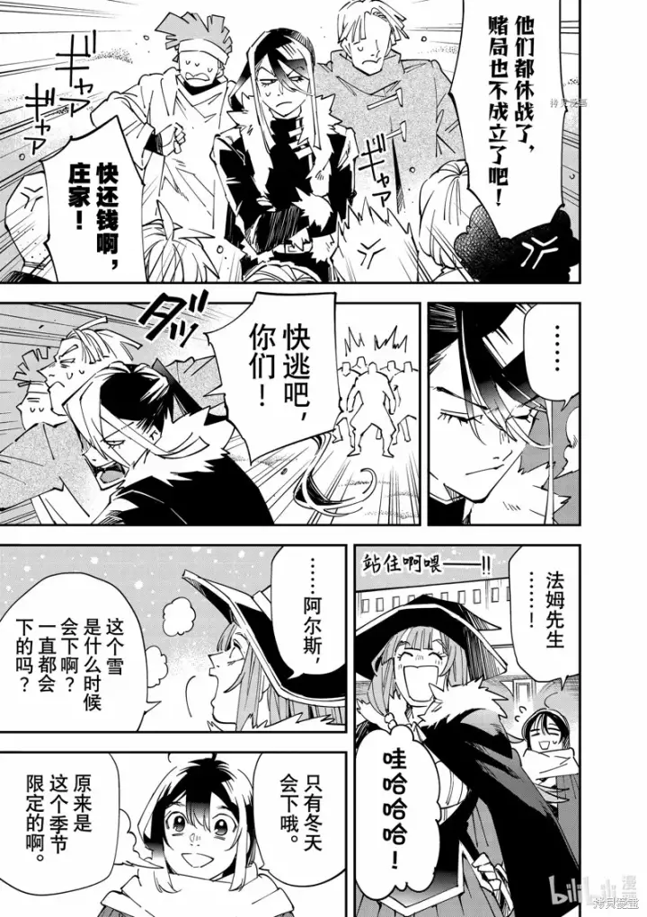 《转生贵族靠着鉴定技能一飞冲天》第100话图19