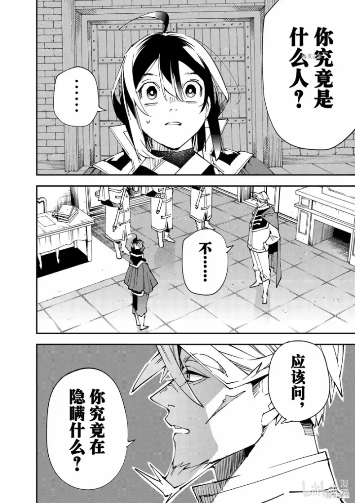《转生贵族靠着鉴定技能一飞冲天》第100话图2