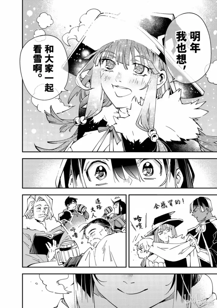 《转生贵族靠着鉴定技能一飞冲天》第100话图20