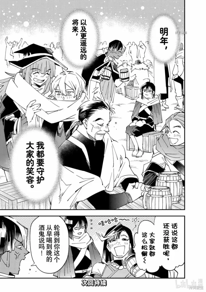 《转生贵族靠着鉴定技能一飞冲天》第100话图21