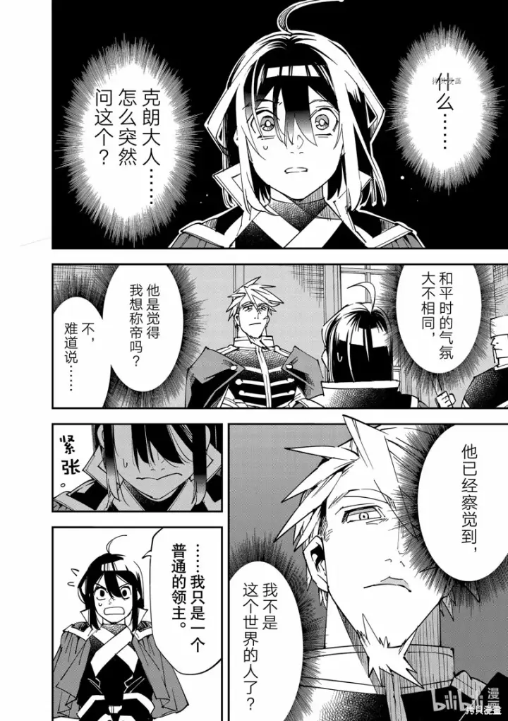《转生贵族靠着鉴定技能一飞冲天》第100话图4