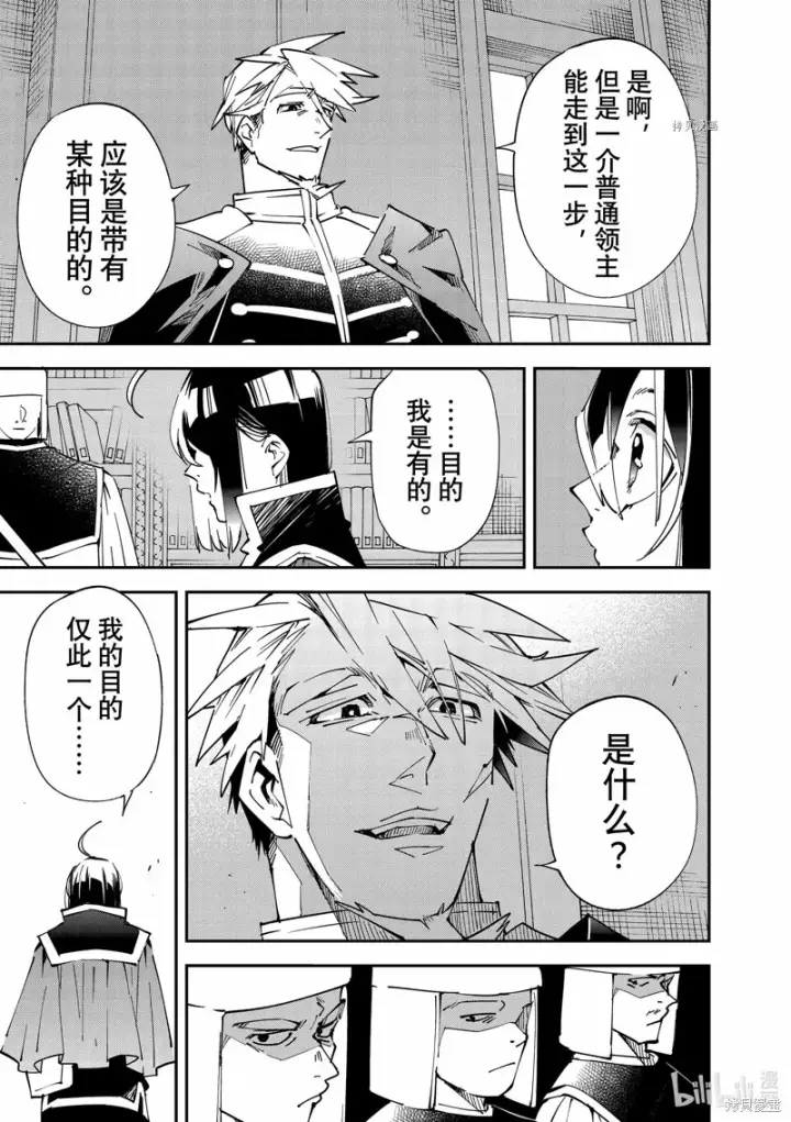 《转生贵族靠着鉴定技能一飞冲天》第100话图5