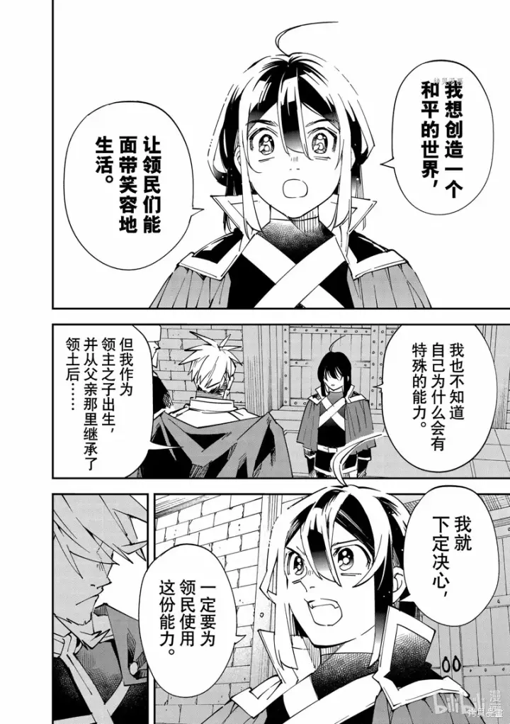 《转生贵族靠着鉴定技能一飞冲天》第100话图6
