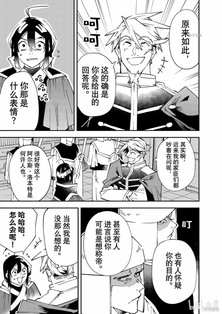 《转生贵族靠着鉴定技能一飞冲天》第100话图7