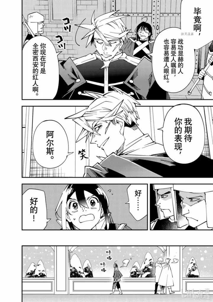 《转生贵族靠着鉴定技能一飞冲天》第100话图8