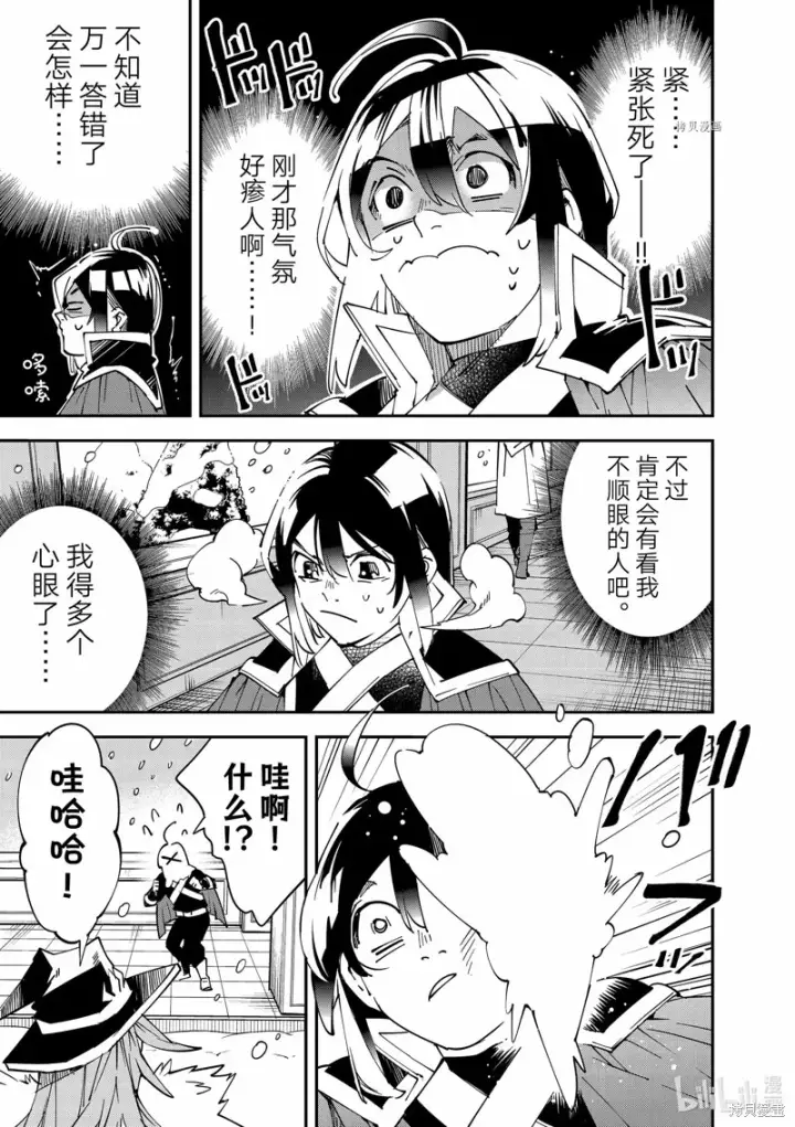 《转生贵族靠着鉴定技能一飞冲天》第100话图9