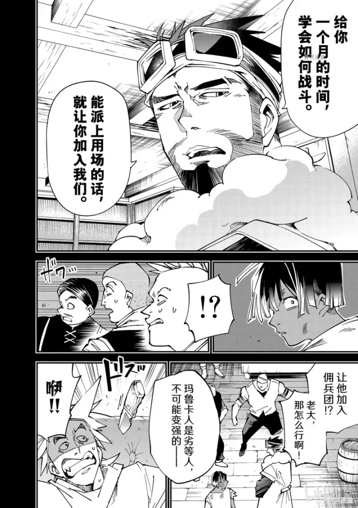 《转生贵族靠着鉴定技能一飞冲天》第101话图10