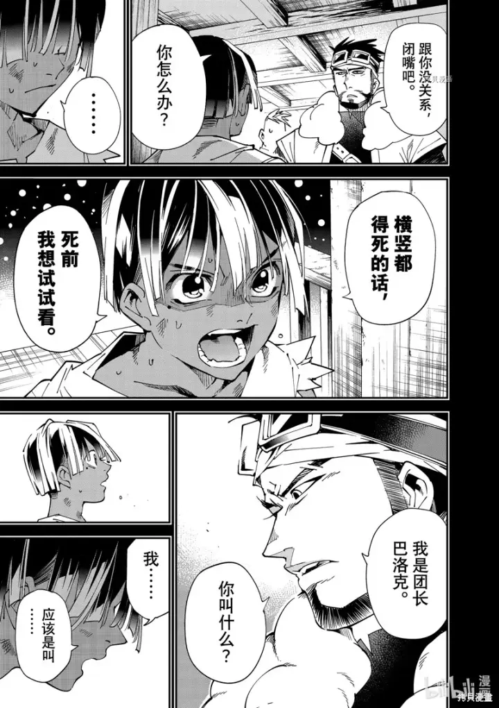 《转生贵族靠着鉴定技能一飞冲天》第101话图11