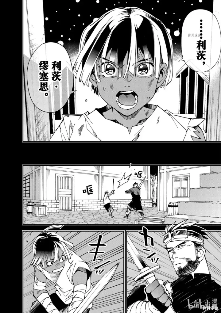 《转生贵族靠着鉴定技能一飞冲天》第101话图12