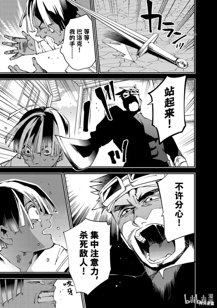 《转生贵族靠着鉴定技能一飞冲天》第101话图13