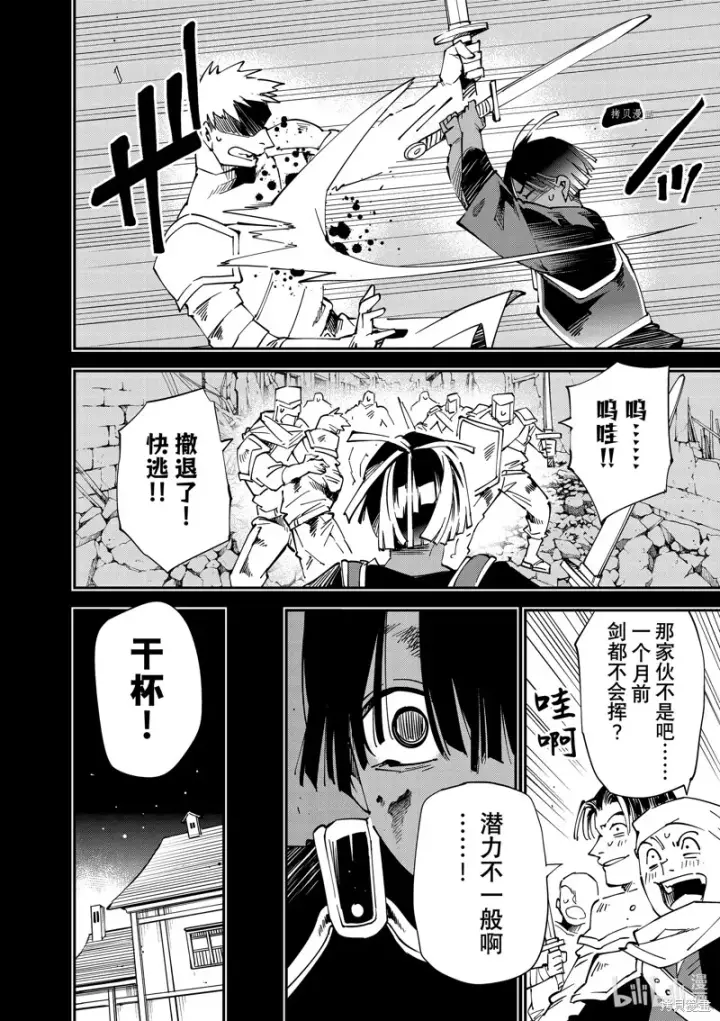 《转生贵族靠着鉴定技能一飞冲天》第101话图14