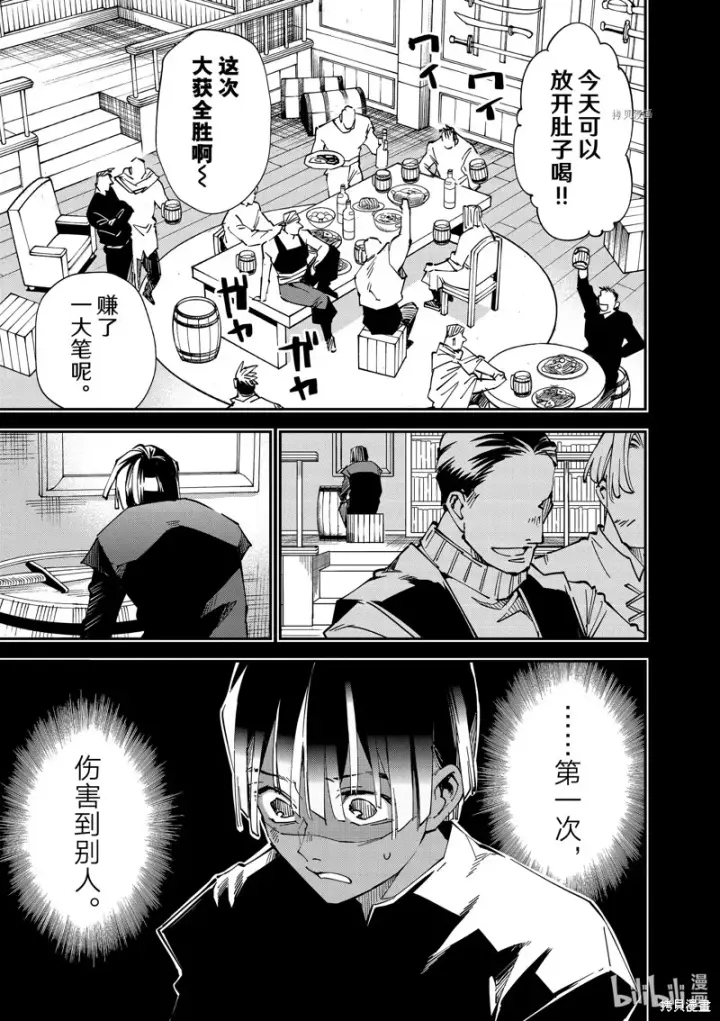 《转生贵族靠着鉴定技能一飞冲天》第101话图15