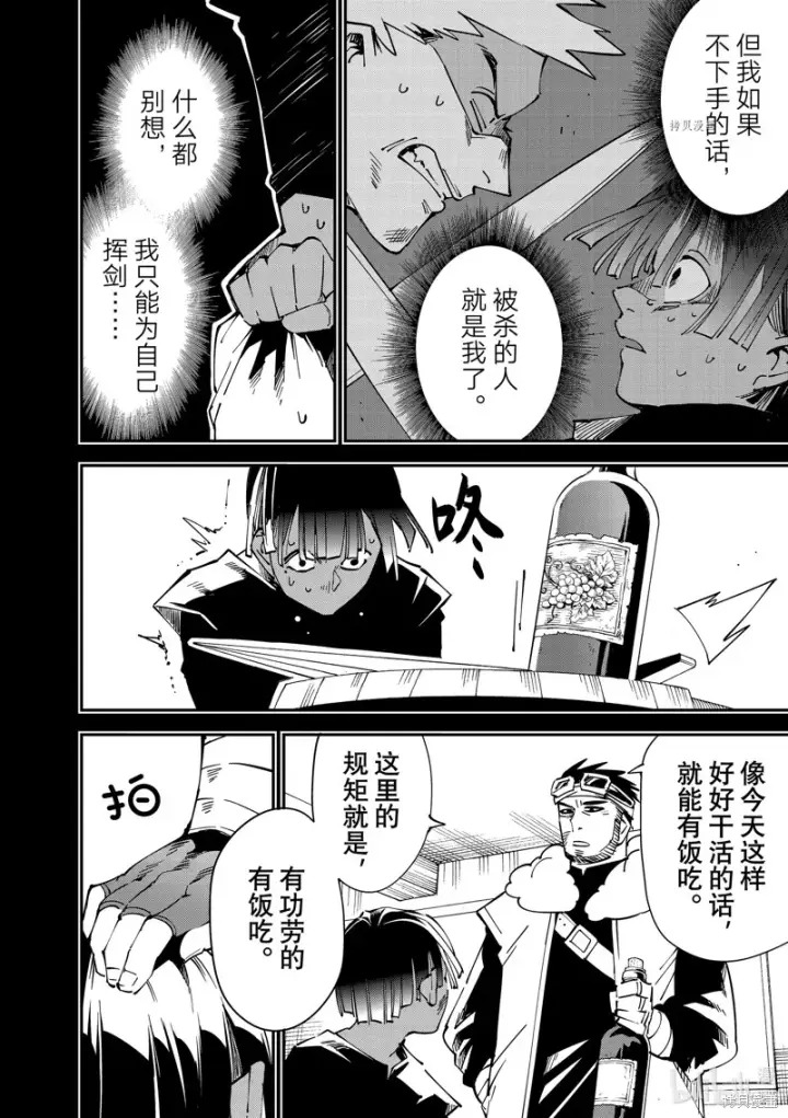 《转生贵族靠着鉴定技能一飞冲天》第101话图16