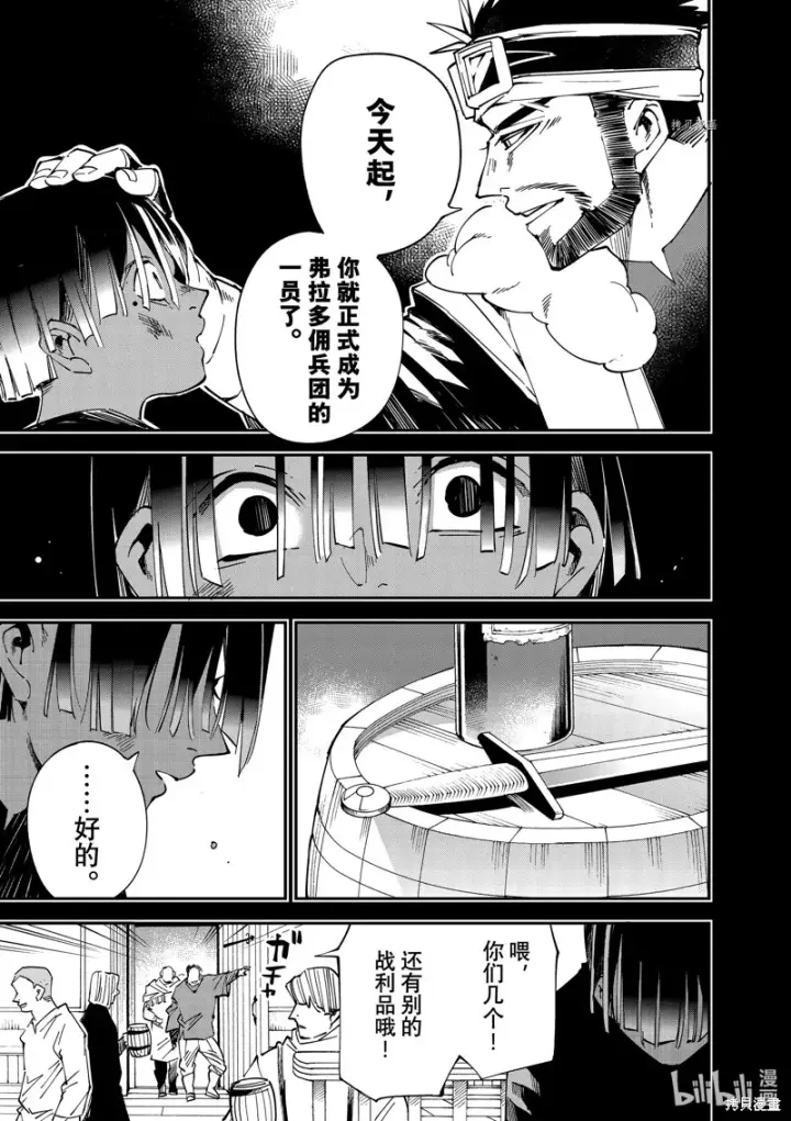 《转生贵族靠着鉴定技能一飞冲天》第101话图17