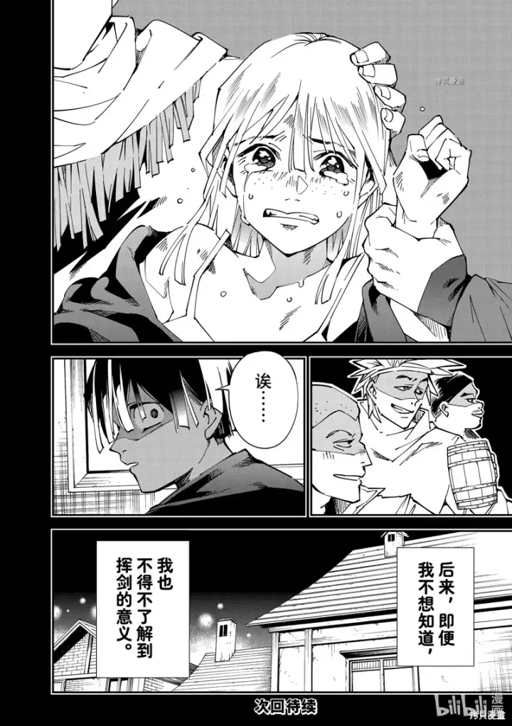 《转生贵族靠着鉴定技能一飞冲天》第101话图18