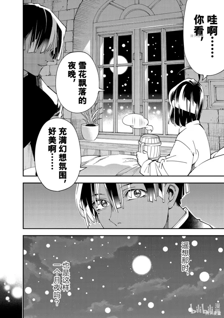 《转生贵族靠着鉴定技能一飞冲天》第101话图2