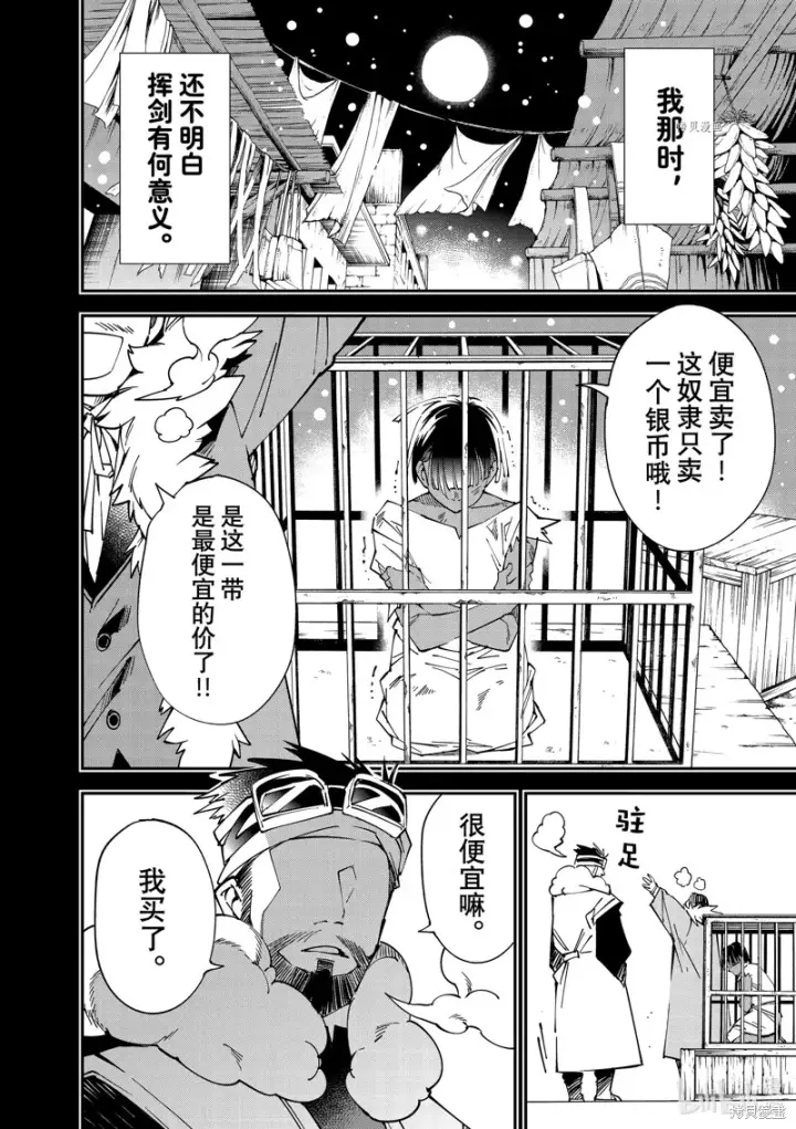《转生贵族靠着鉴定技能一飞冲天》第101话图4