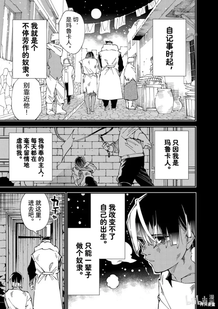 《转生贵族靠着鉴定技能一飞冲天》第101话图5