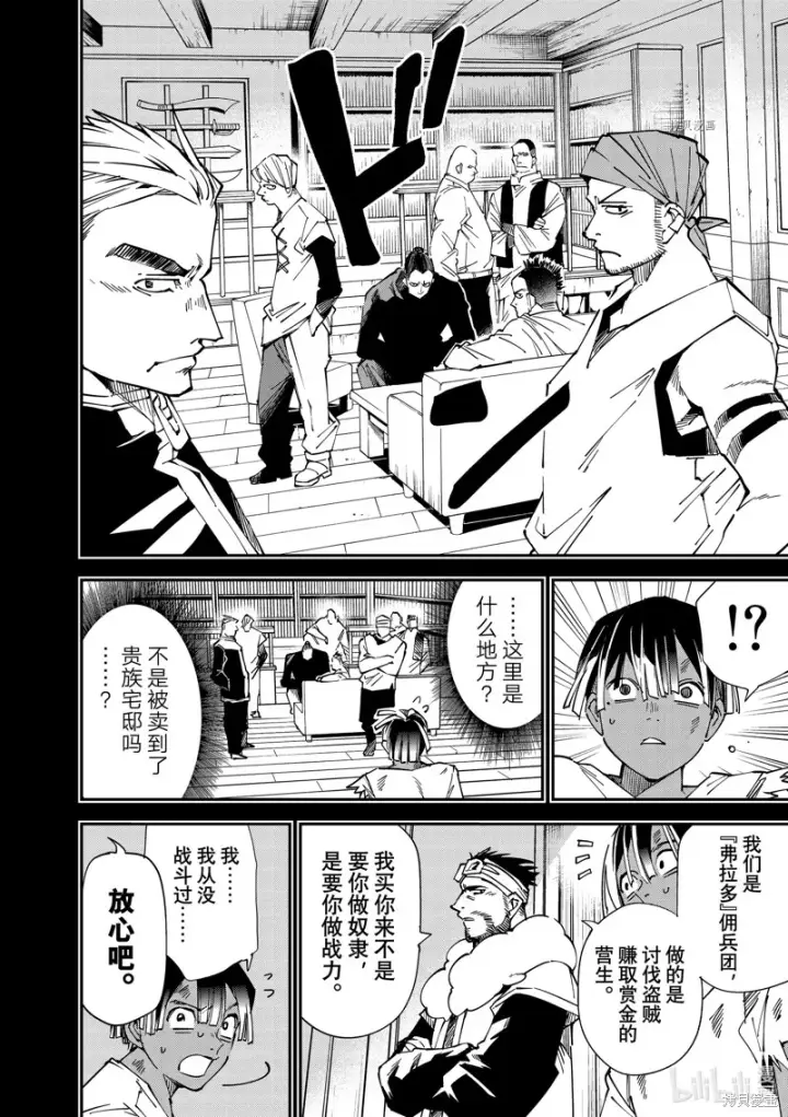 《转生贵族靠着鉴定技能一飞冲天》第101话图6