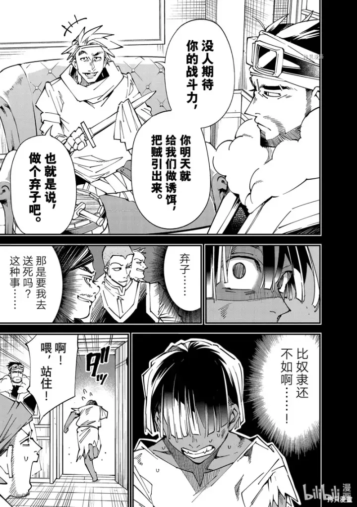 《转生贵族靠着鉴定技能一飞冲天》第101话图7