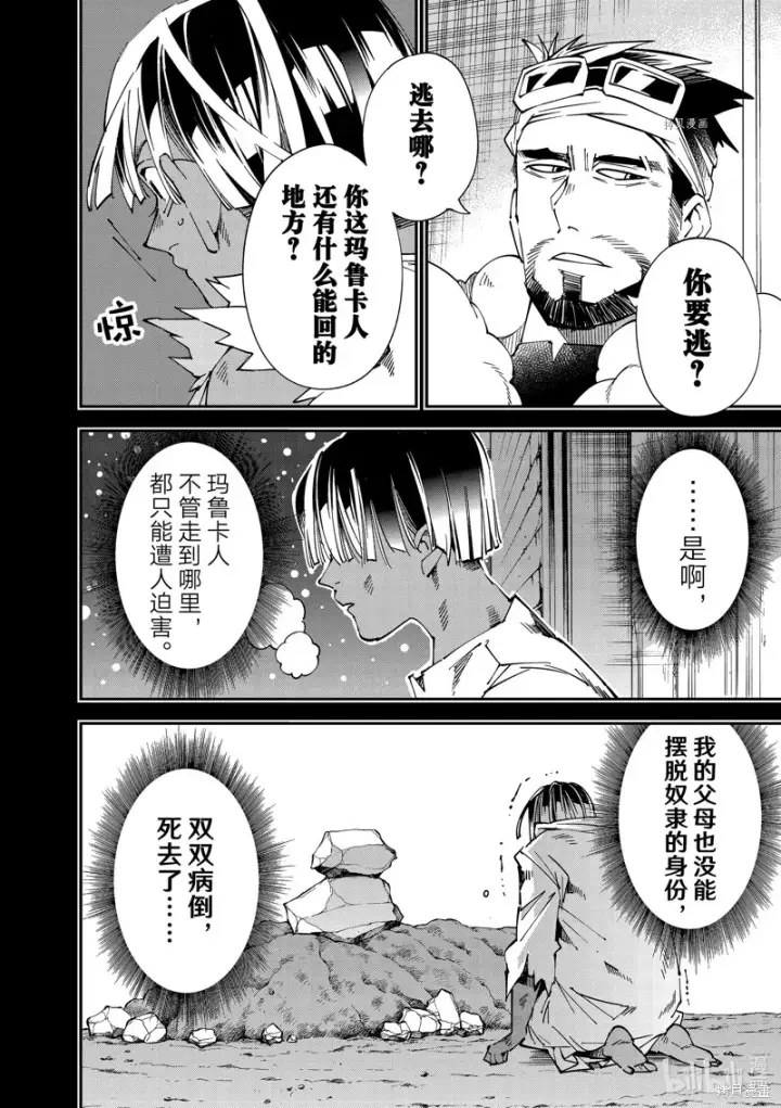 《转生贵族靠着鉴定技能一飞冲天》第101话图8