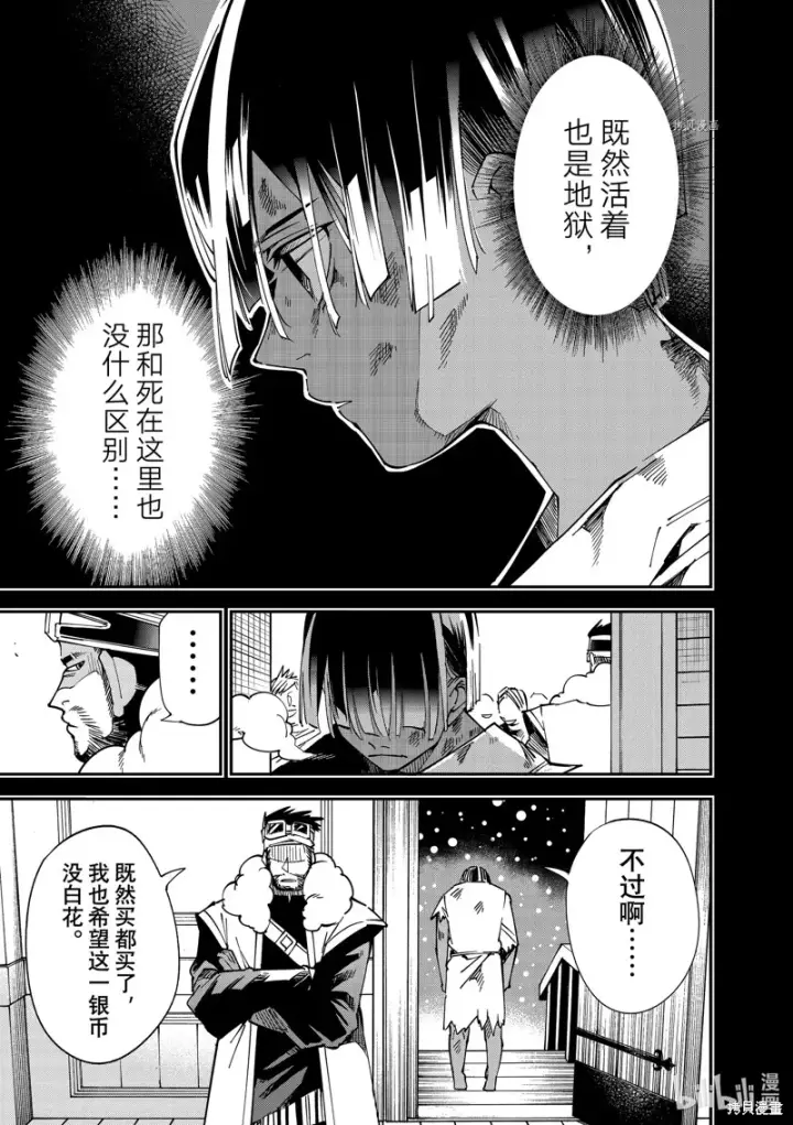 《转生贵族靠着鉴定技能一飞冲天》第101话图9