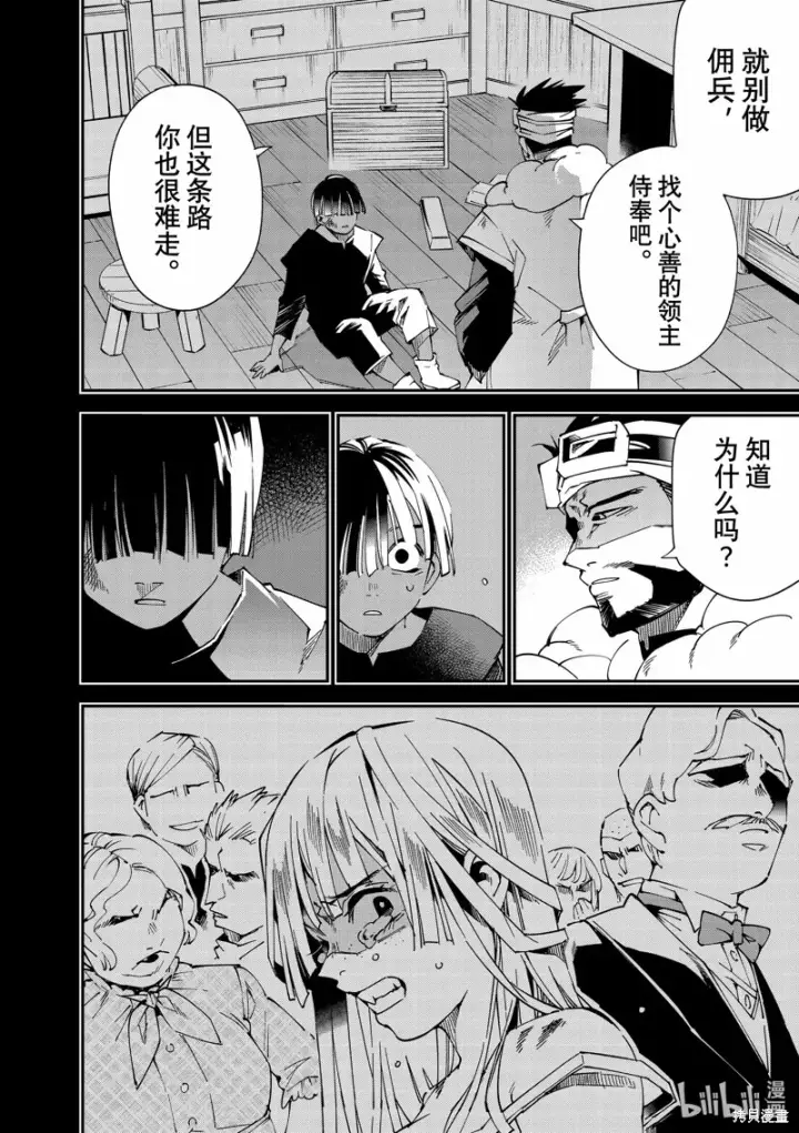 《转生贵族靠着鉴定技能一飞冲天》第102话图10