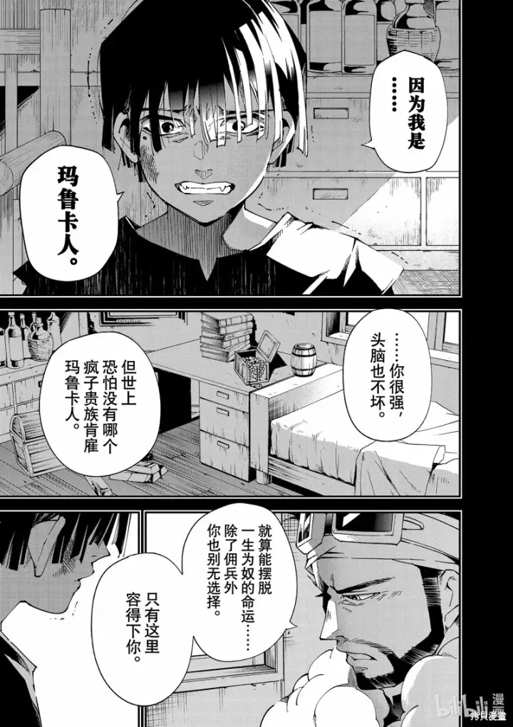《转生贵族靠着鉴定技能一飞冲天》第102话图11