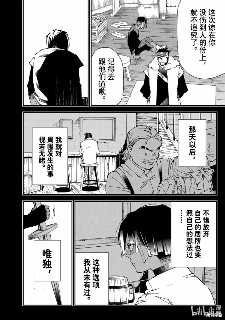 《转生贵族靠着鉴定技能一飞冲天》第102话图12
