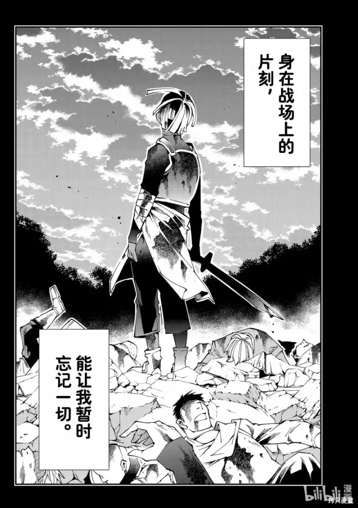 《转生贵族靠着鉴定技能一飞冲天》第102话图13