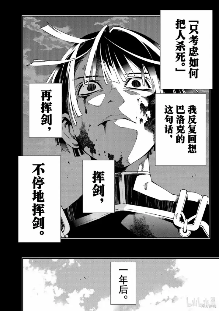 《转生贵族靠着鉴定技能一飞冲天》第102话图14