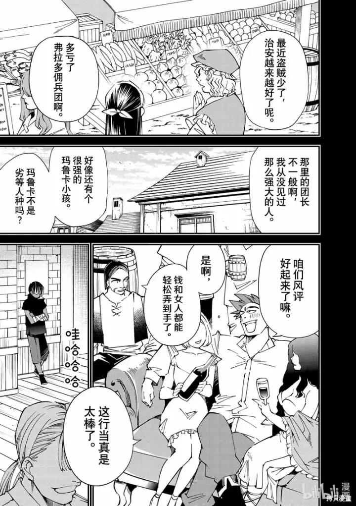 《转生贵族靠着鉴定技能一飞冲天》第102话图15