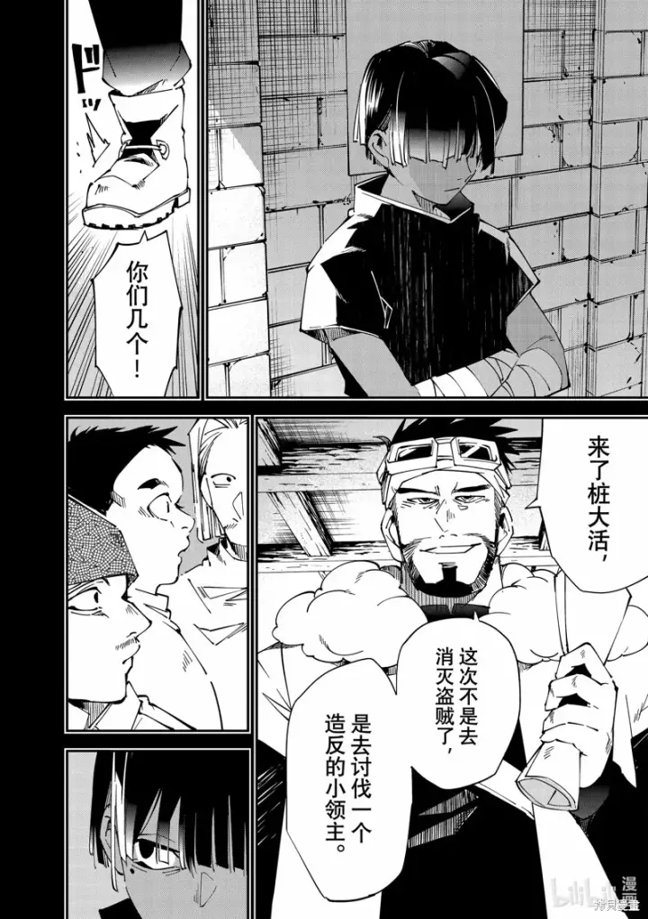 《转生贵族靠着鉴定技能一飞冲天》第102话图16