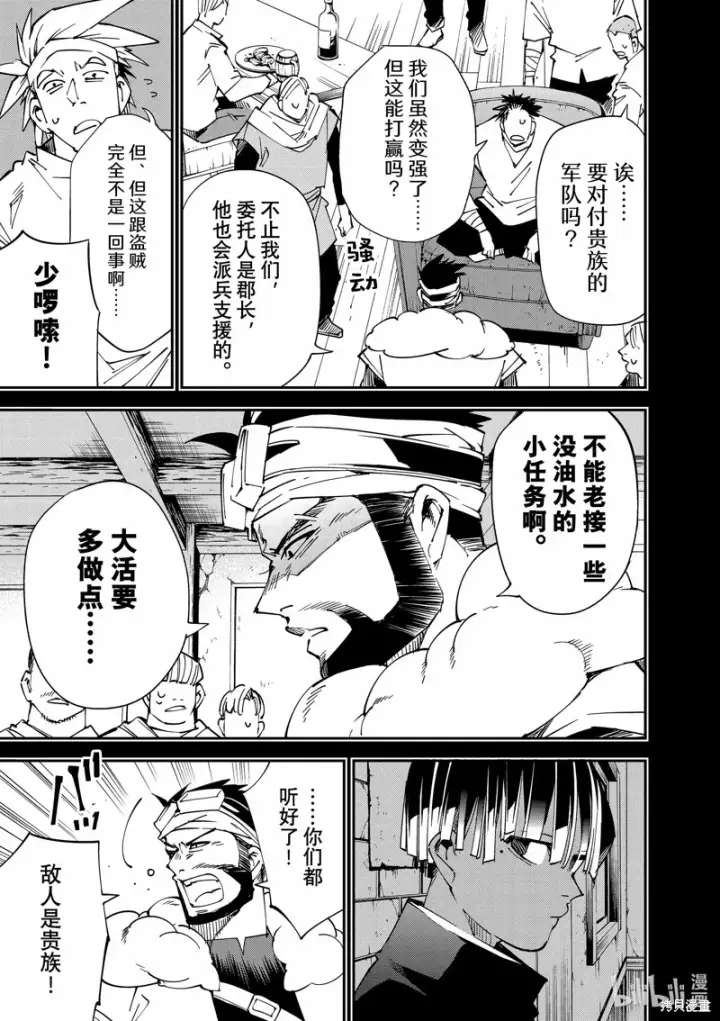 《转生贵族靠着鉴定技能一飞冲天》第102话图17
