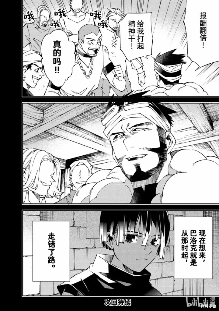 《转生贵族靠着鉴定技能一飞冲天》第102话图18