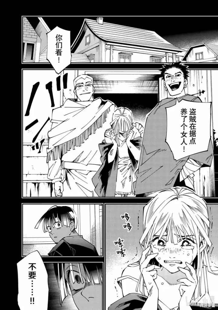 《转生贵族靠着鉴定技能一飞冲天》第102话图2