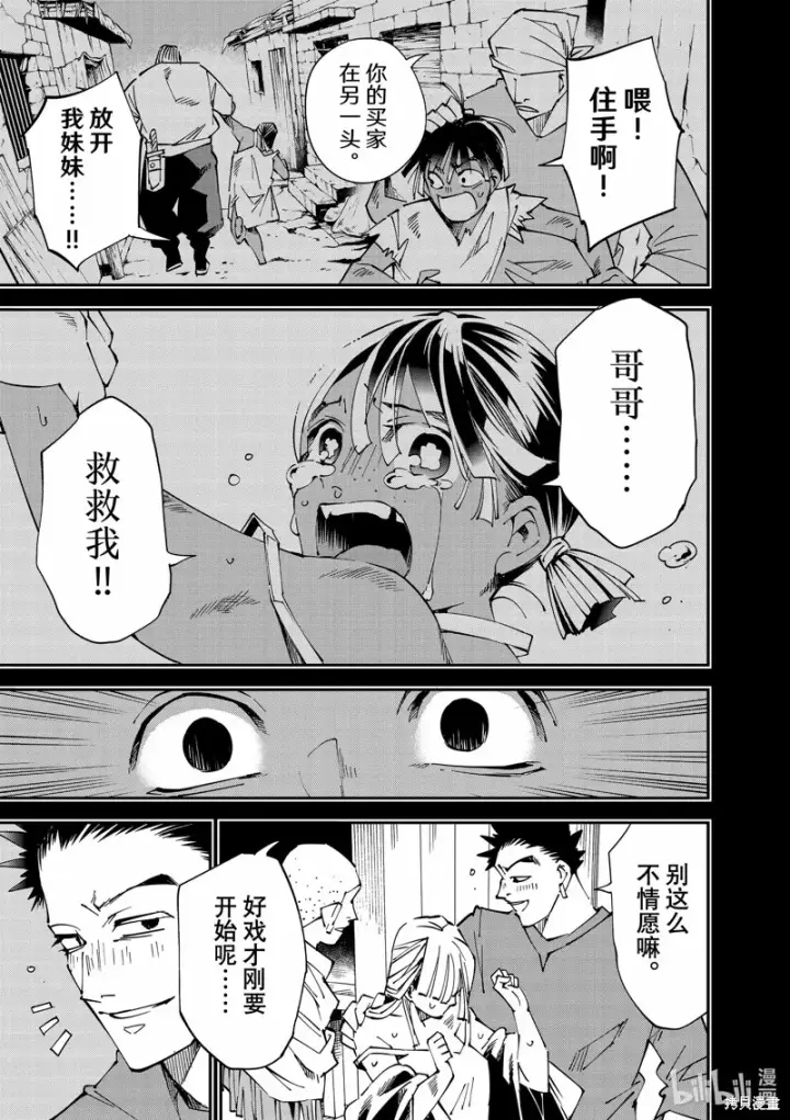 《转生贵族靠着鉴定技能一飞冲天》第102话图3