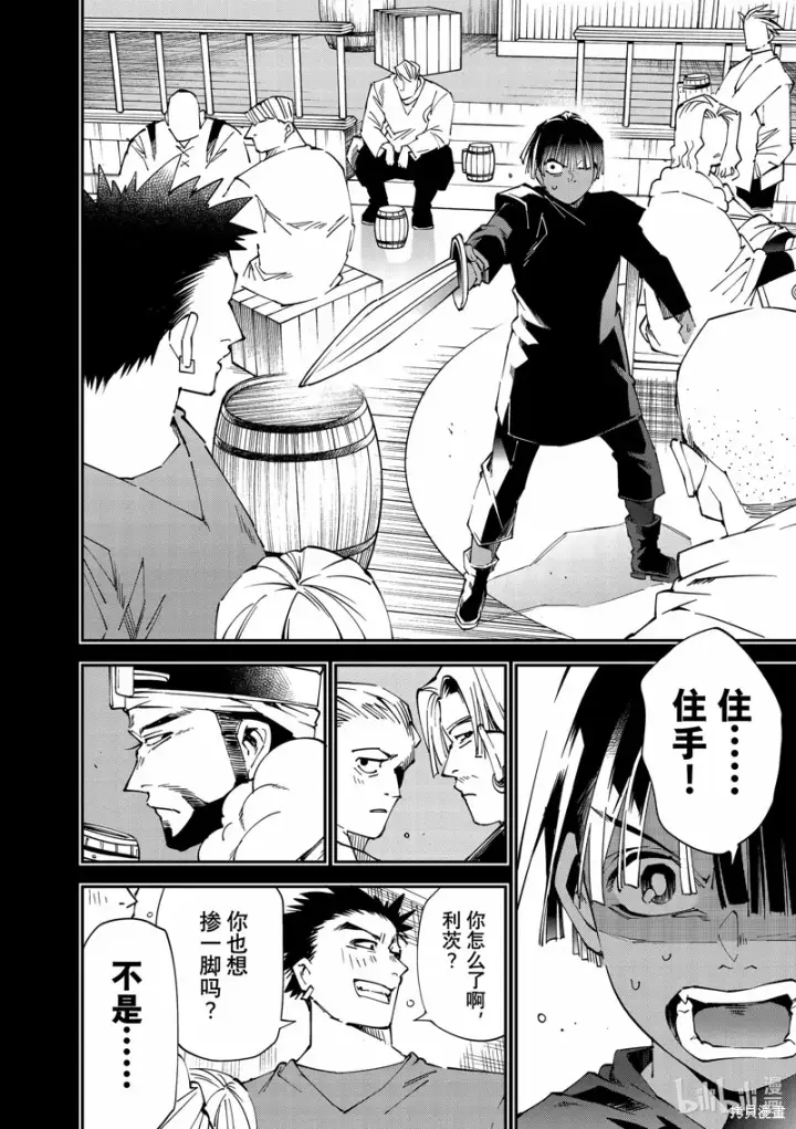 《转生贵族靠着鉴定技能一飞冲天》第102话图4