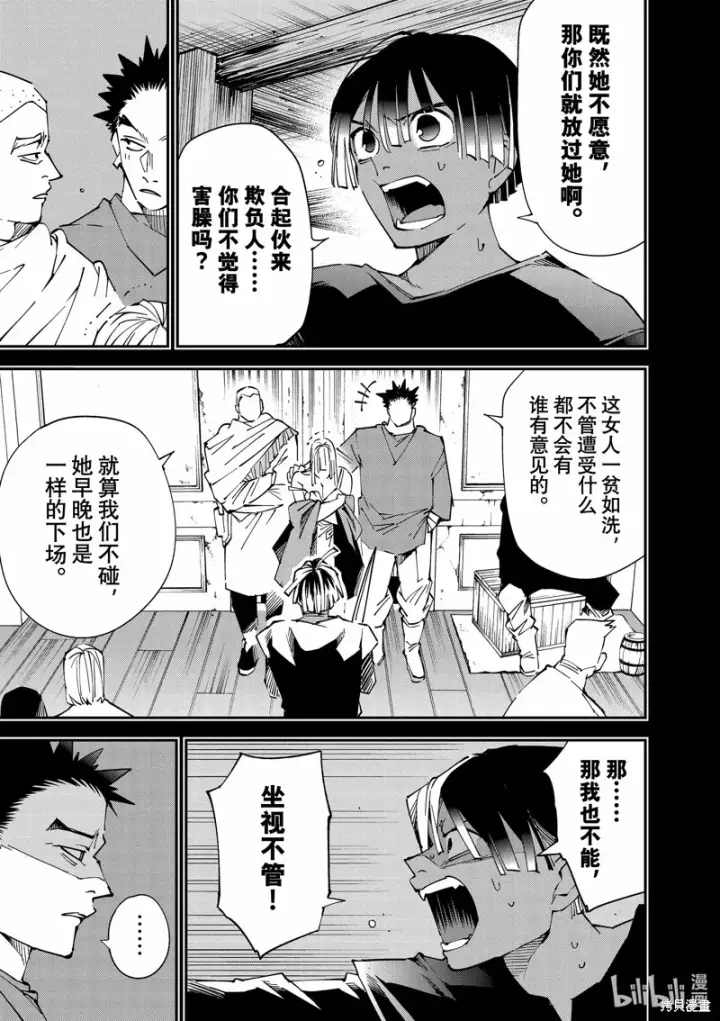 《转生贵族靠着鉴定技能一飞冲天》第102话图5