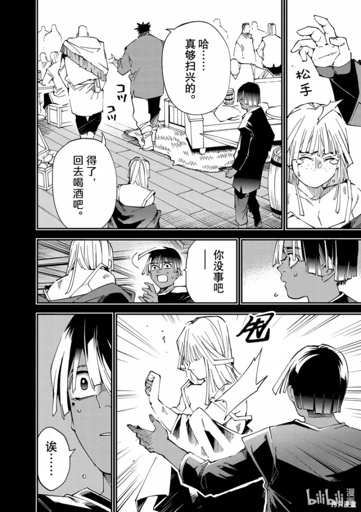 《转生贵族靠着鉴定技能一飞冲天》第102话图6
