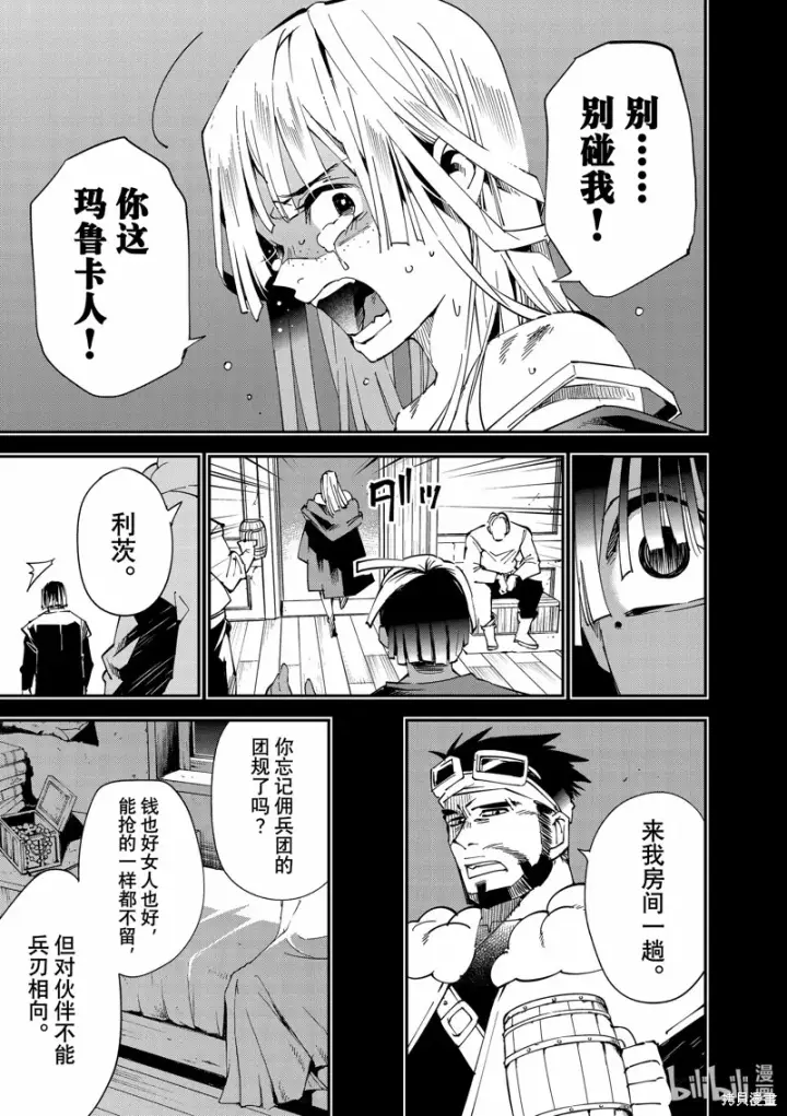 《转生贵族靠着鉴定技能一飞冲天》第102话图7