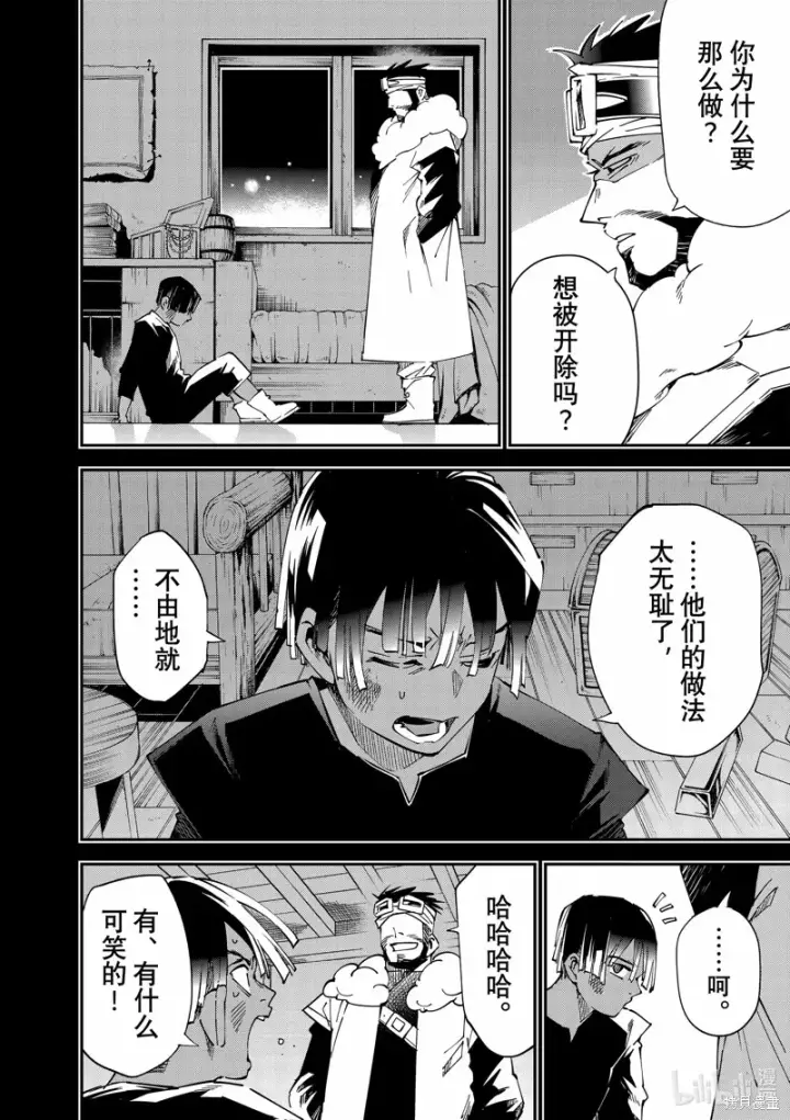 《转生贵族靠着鉴定技能一飞冲天》第102话图8