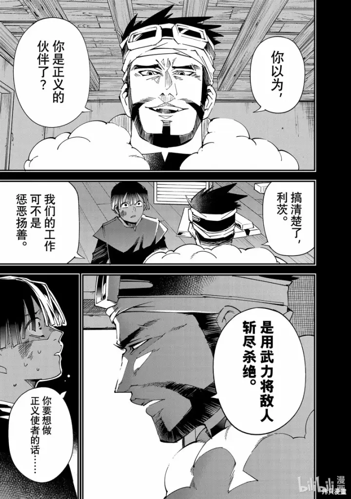 《转生贵族靠着鉴定技能一飞冲天》第102话图9