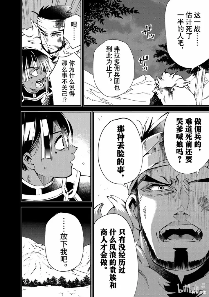 《转生贵族靠着鉴定技能一飞冲天》第103话图10