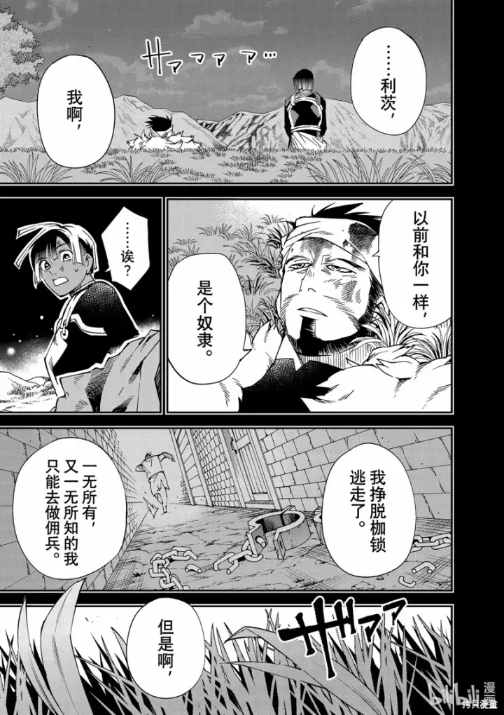 《转生贵族靠着鉴定技能一飞冲天》第103话图11