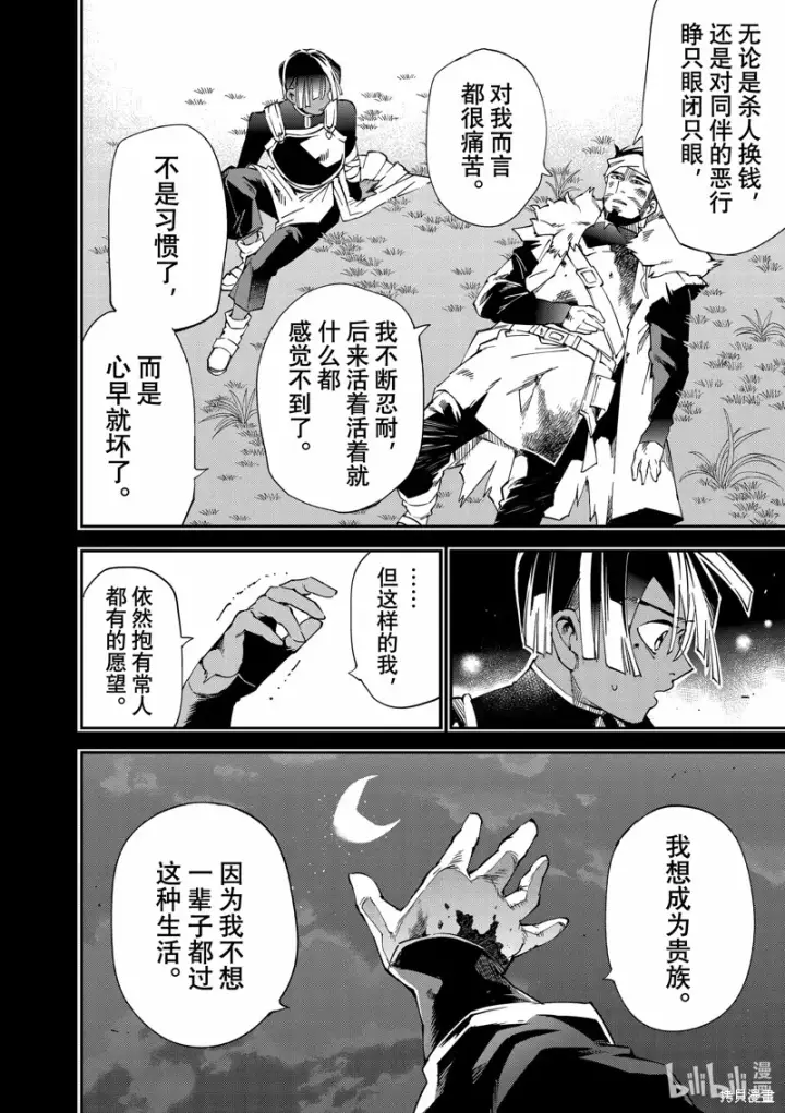 《转生贵族靠着鉴定技能一飞冲天》第103话图12