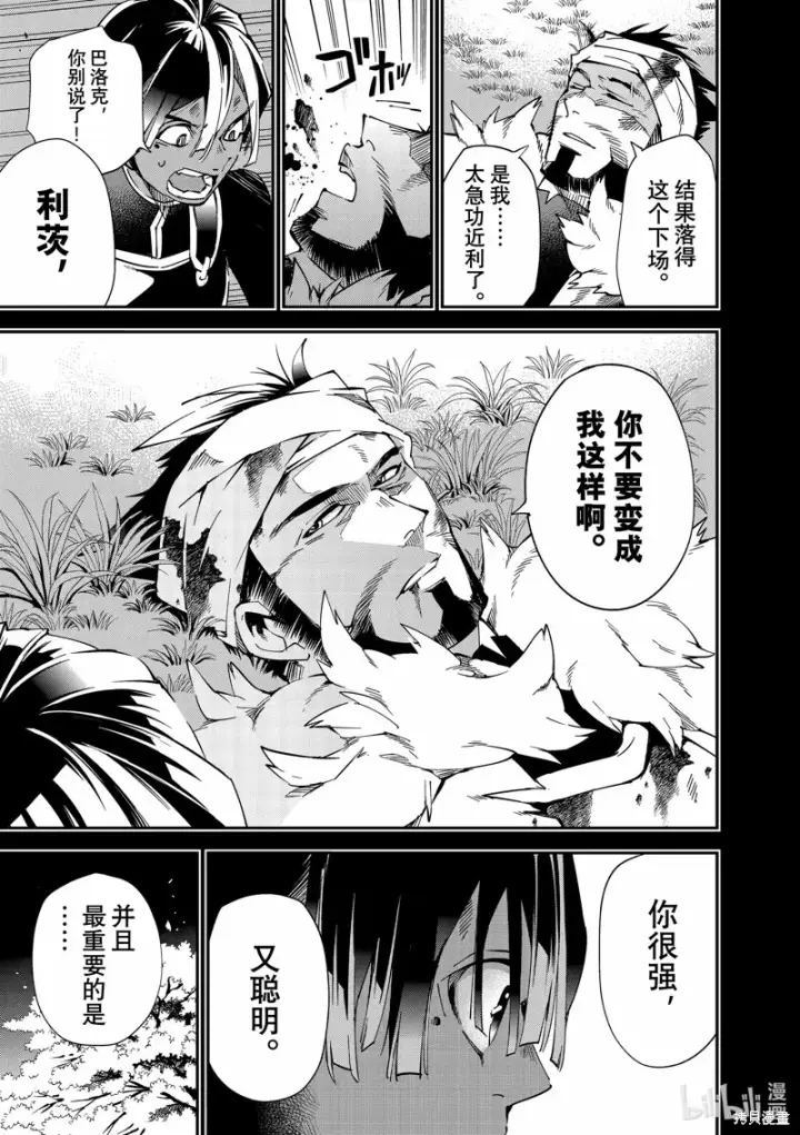 《转生贵族靠着鉴定技能一飞冲天》第103话图13