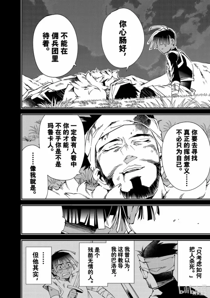 《转生贵族靠着鉴定技能一飞冲天》第103话图14