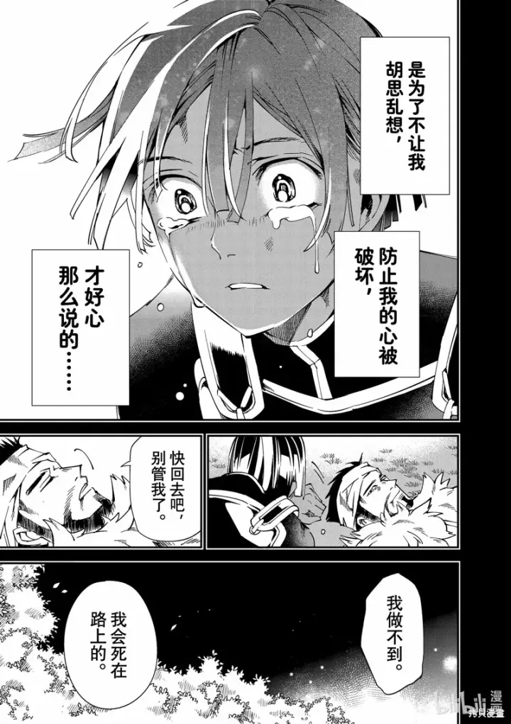 《转生贵族靠着鉴定技能一飞冲天》第103话图15